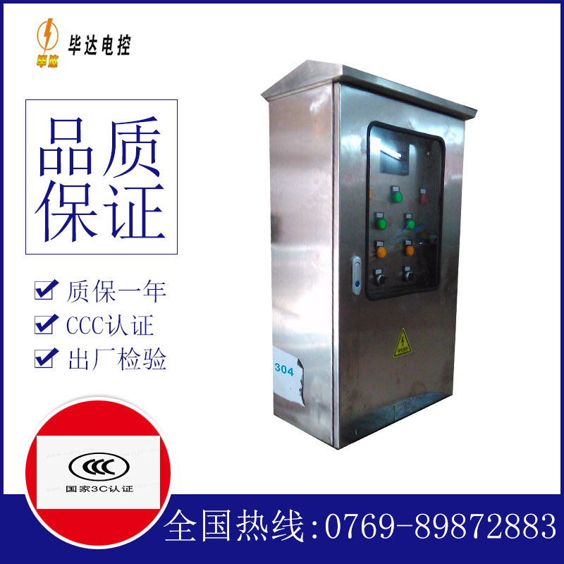 无为不锈钢配电箱